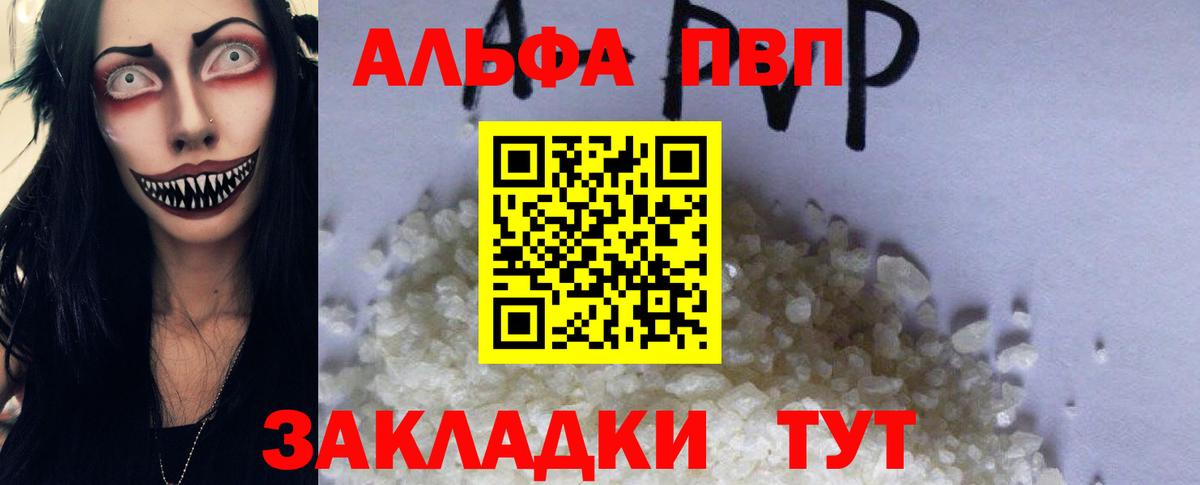 Alpha-PVP мука Чапаевск