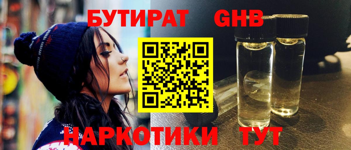БУТИРАТ бутик Чапаевск