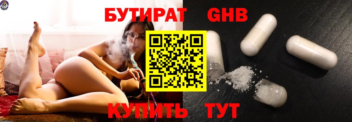 Бутират  Вход с VPN  Чапаевск  Бутират жидкий экстази 