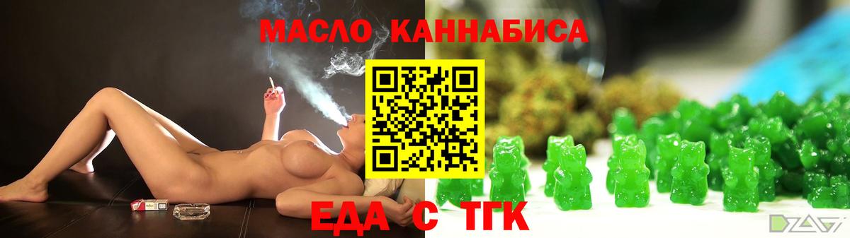 Еда ТГК конопля Чапаевск