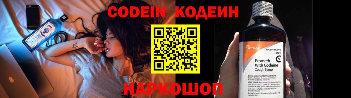 Кодеиновый сироп Lean напиток Lean (лин)  Вход с VPN  Чапаевск  Codein напиток Lean (лин) 