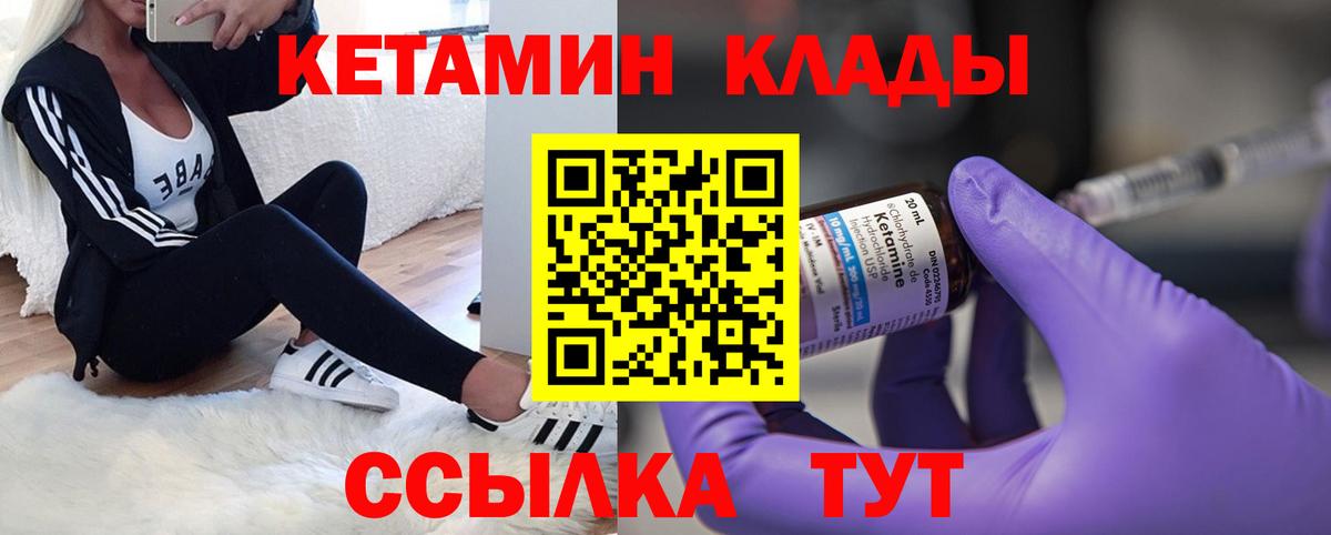 КЕТАМИН VHQ  Вход с VPN  Чапаевск 