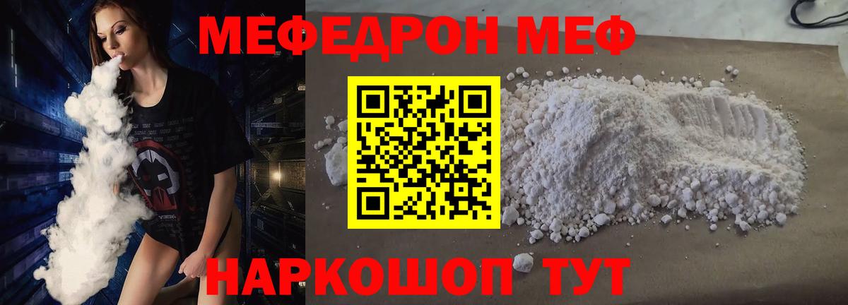 Мефедрон кристаллы Чапаевск